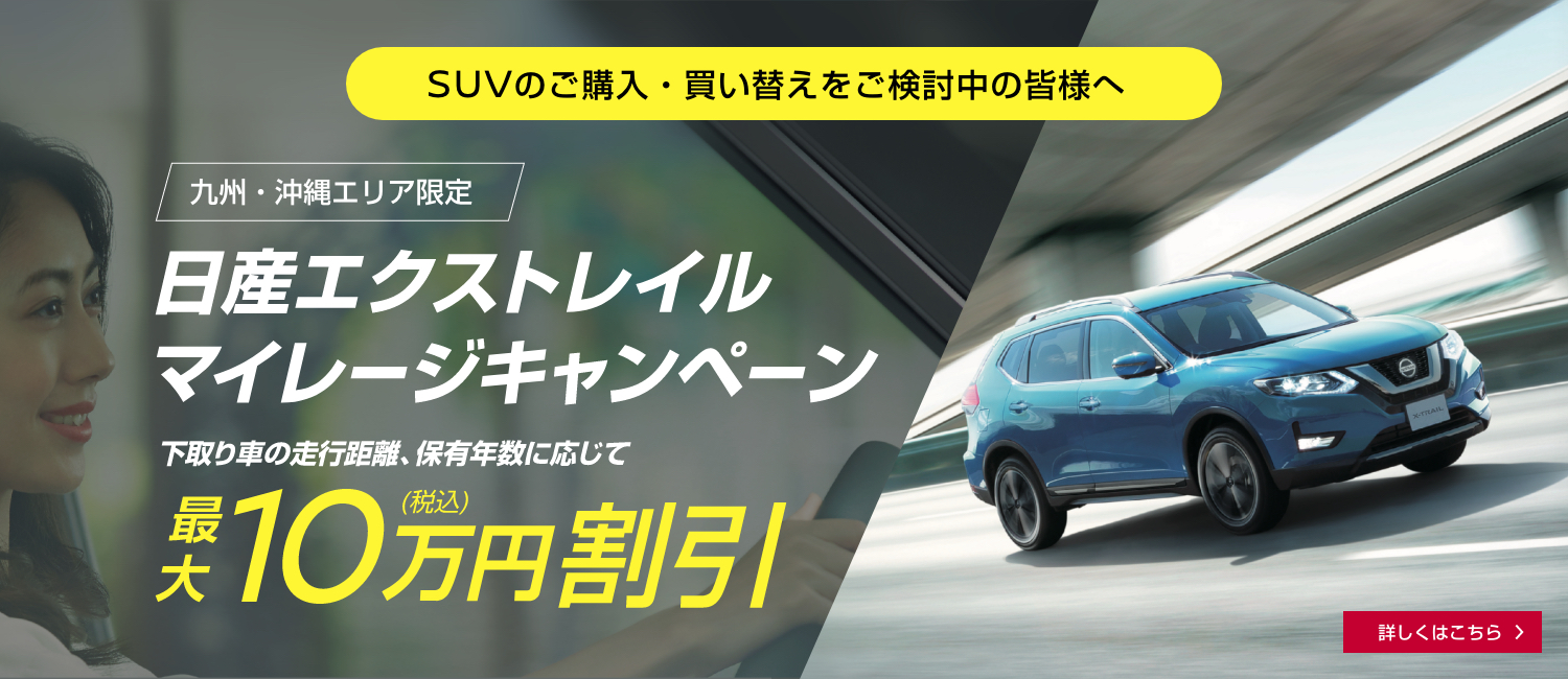 鹿児島日産自動車株式会社